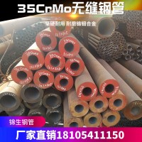35CrMo無(wú)縫鋼管35CrMo耐磨無(wú)縫管鉻鉬合金鋼管廠家定做大口徑鋼管