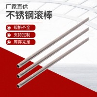 廠家供應(yīng) 拖把專用不銹鋼滾棒 外徑5.5mm小圓直管 201硬態(tài)0.5厚