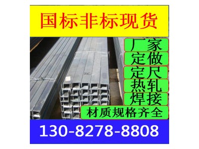 12#槽鋼 Q235B 萊鋼 12#槽鋼5#槽鋼8#槽鋼10#槽鋼12#槽鋼14##槽鋼14A/14B/16#-16B齊全