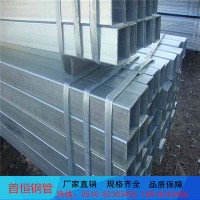 廠家直銷熱鍍鋅方管 鍍鋅方通 規(guī)格齊全