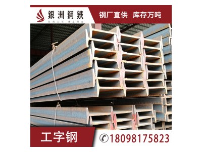 工字鋼 Q345 唐鋼鑫達津西日照寶得