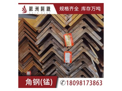 等邊角鋼 Q355B 正豐盛財