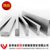 不銹鋼異型材 304 泰州新緯