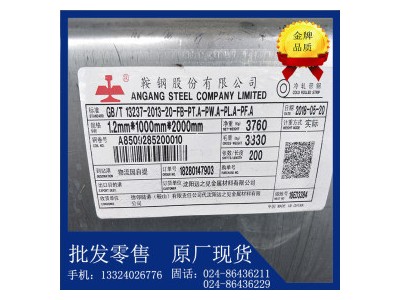 冷軋盒板 20# 鞍鋼