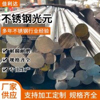 廠家供應耐腐蝕304 308 301光亮棒304L不銹鋼光元 光元研磨棒