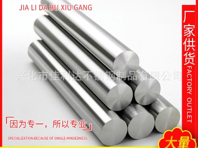 現(xiàn)貨供應304不銹鋼圓棒 201元棒 規(guī)格齊全 可加工定制