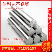 現貨供應304不銹鋼圓棒 201元棒 規格齊全 可加工定制