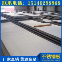 廠家直銷工業不銹鋼板 304鋼板板材規格齊全不銹鋼316 定制