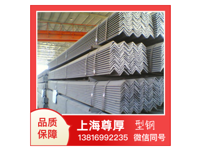 角鋼 Q235 鞍山寶得