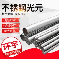 不銹鋼直條 光元 光亮棒材批發零切 不銹鋼圓鋼 研磨棒 規格齊全