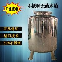 304不銹鋼無菌水箱水塔原水箱凈化水箱純凈水過濾純水箱廠家直銷