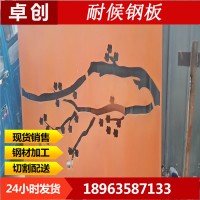 09CuPCrNi-A耐候板定制加工景觀幕墻紅銹耐腐蝕鋼板幕墻造型雕刻