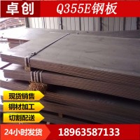 Q355E耐低溫鋼板 廠家直供Q355E開平板中厚板 數(shù)控圖紙加工切割