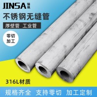 錦颯316L不銹鋼無縫管耐酸堿無縫管加厚鋼管易車鋼管鋼管廠規格齊
