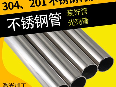 錦颯304光亮管裝飾空心管衛生水管制品圓管焊接拋光鏡面管拉絲面
