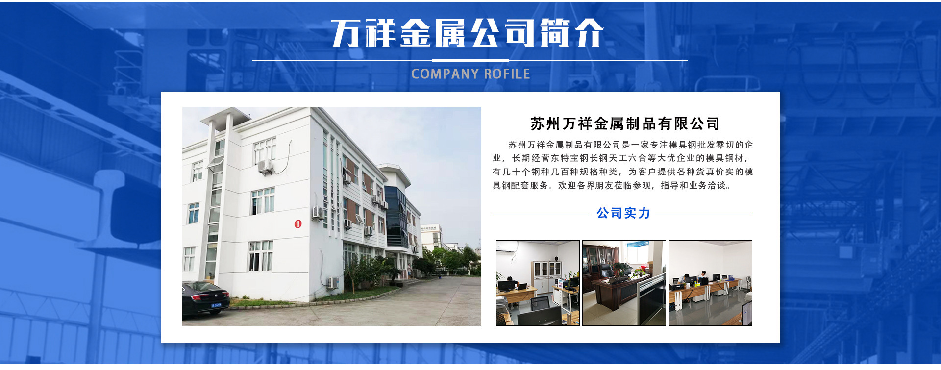 萬祥金屬辦公區