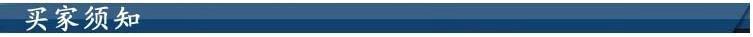 買家須知