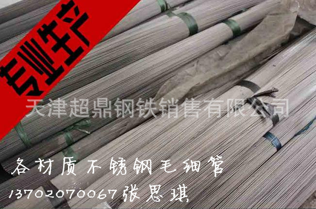 不銹鋼毛細管68