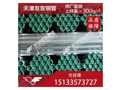 鋼塑復(fù)合管 Q235 天津友發(fā)