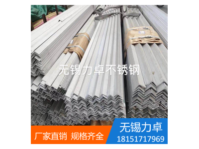 角鋼 304#316#316L 青山控股