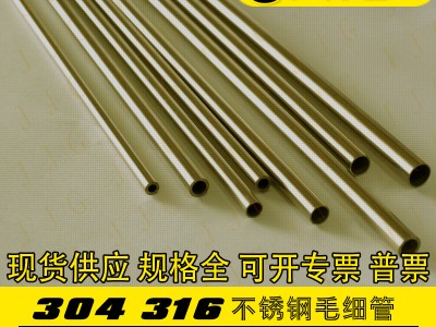 304不銹鋼氣路卡套管無縫管精密管不銹鋼毛細管 不銹鋼盤管可切割