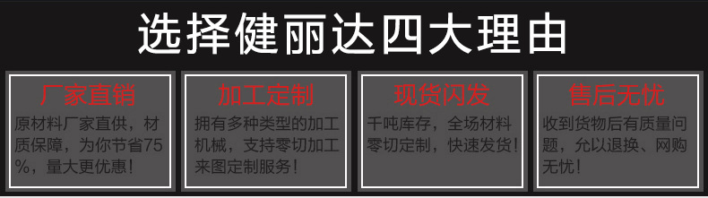 選擇健麗達(dá)四大理由