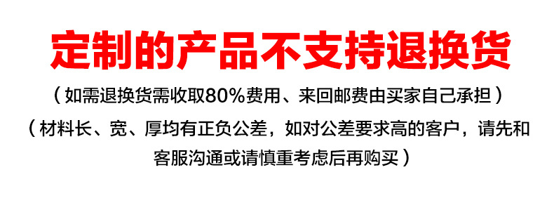 定制產(chǎn)品不支持退貨