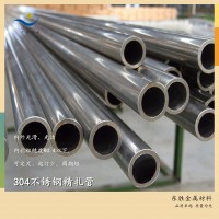 高精不銹鋼無縫管(304 316L) 內孔光滑液壓用管料 精軋(拉)管