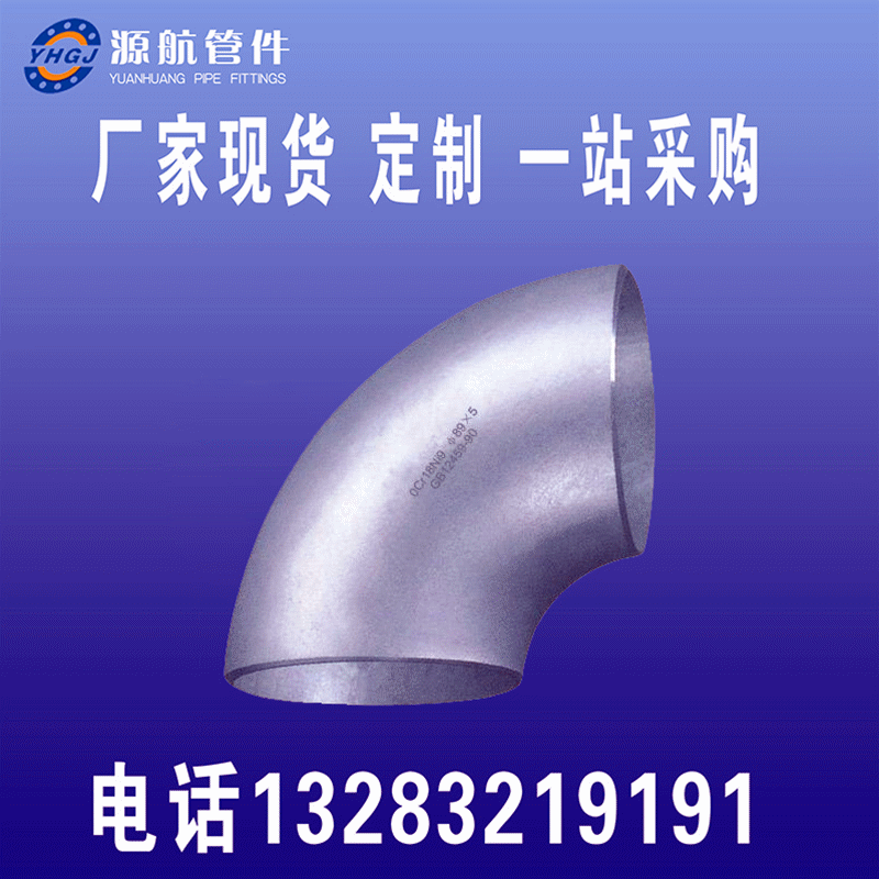 廠家供應不銹鋼大口徑無縫彎頭 國標 90度彎頭 定做非標彎頭