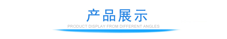 產品展示