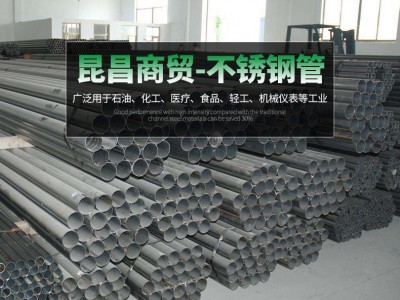 供應不銹鋼管石油化工醫療機械廚具櫥柜鋼管 可切割切短不銹鋼管