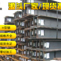 H型鋼 Q235H型鋼 Q345H型鋼 鍍鋅H型鋼 鋼材現(xiàn)貨