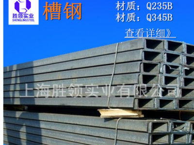 槽鋼 6.3# 6號槽鋼 63*40*4.8 鋼廠直銷 現(xiàn)貨出售