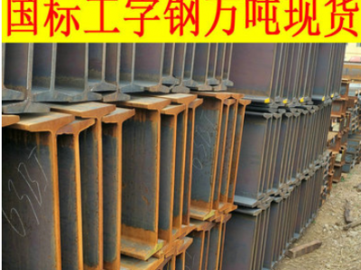 Q390GJD工字鋼價格 Q390GJD高建鋼 Q390GJD建筑結構用工形鋼現貨