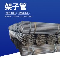 廠家供應 護籠爬梯腳手架鋼管48*3.0建筑工地支架q235b架子管