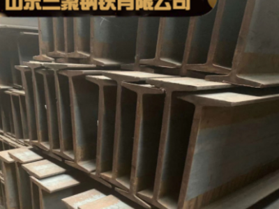 低價供應國標20b工字鋼 日標22b工字鋼 現貨承重25b工字鋼 可定做