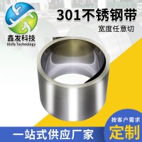 銷(xiāo)售不銹鋼精密帶201 204 不銹鋼彈簧帶 中硬301不銹鋼可分隔帶