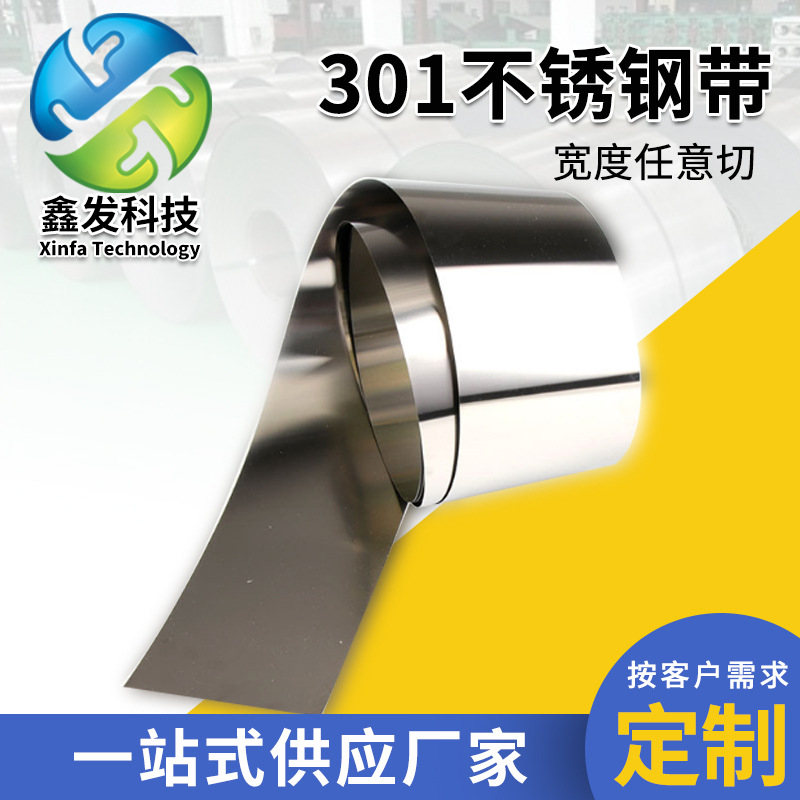不銹鋼帶 不銹鋼板 規(guī)格齊全 支持尺寸切割 加工