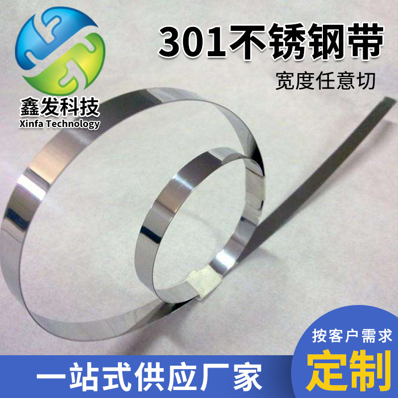 不銹鋼帶 不銹鋼板 規(guī)格齊全 支持尺寸切割 加工