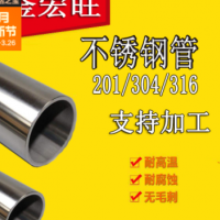 佛山不銹鋼管 304不銹鋼管 201不銹鋼管 不銹鋼無縫管 不銹鋼水管