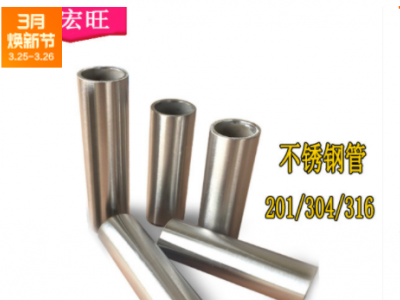 佛山廠家批發 不銹鋼管 201不銹鋼管 304不銹鋼管 不銹鋼圓管
