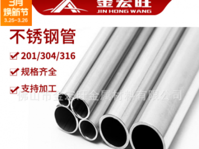 廠家供應201不銹鋼管 304不銹鋼管 316不銹鋼管 不銹鋼圓管裝飾管