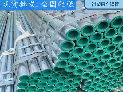 現貨批發 金洲襯塑復合鋼管 給水鋼管 鍍鋅管 正大Q235 40 50 60