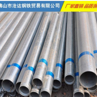 佛山廠家批發(fā)鍍鋅管 鍍鋅鋼管 鍍鋅水管 熱鍍鋅管 規(guī)格齊全