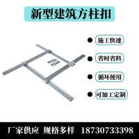 建筑用新型方圓扣 新型方柱加固件 鋁模模板配件多樣化 方柱扣