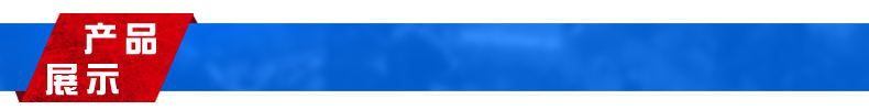 產(chǎn)品展示1_看圖王.jpg