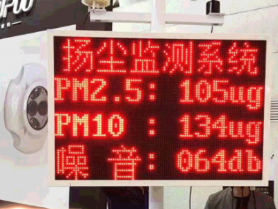 揚(yáng)塵在線監(jiān)測系統(tǒng)揚(yáng)塵檢測儀廠家發(fā)貨工地噪聲揚(yáng)塵監(jiān)測系統(tǒng)設(shè)備