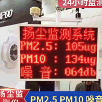 揚塵在線監測系統揚塵檢測儀廠家發貨工地噪聲揚塵監測系統設備