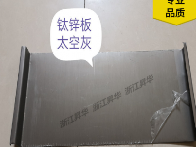 源頭廠家直銷 0.7厚25400型 鈦鋅板矮立邊金屬屋面系統(tǒng)