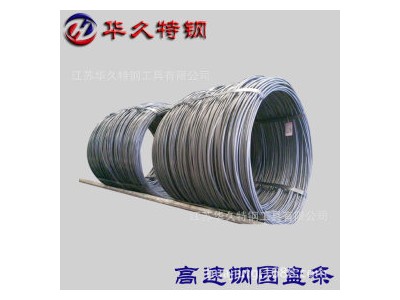 華久高速鋼4341圓盤條 熱軋圓鋼絲 冷拉鋼絲 直條/盤圓 廠家批發(fā)